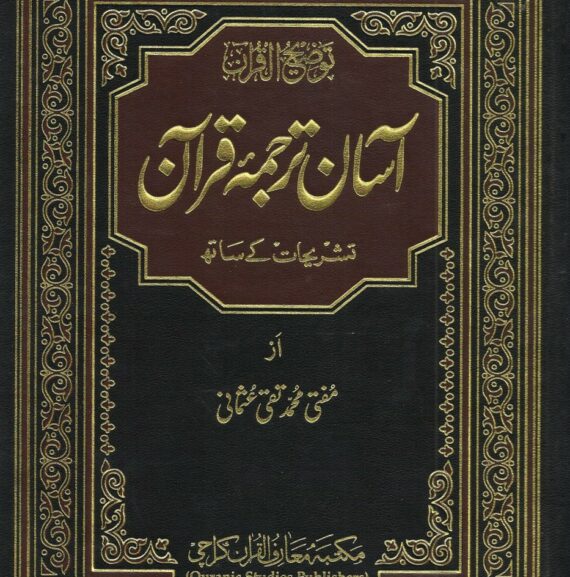 Quran With Urdu Translation Online